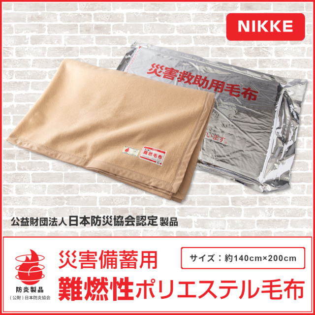 防災用品
