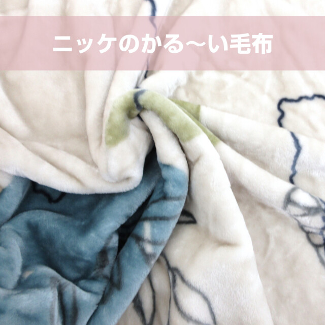 ニッケ毛布 135cm x 195cm グリーン系 FRUTO（フルート） 毛布 ひざ掛け ブランケット 暖かい ハーフケット