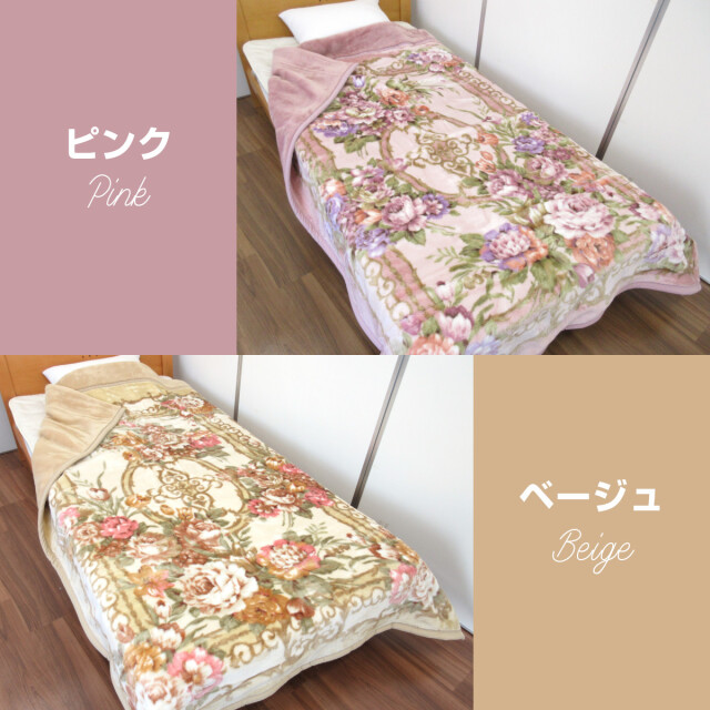 値下げ依頼者　新品　日本製　毛布　温泉毛布　遠赤外線効果　シングル　花柄 温泉毛布 プレミアムファータッチ 遠赤外線効果 ニューマイヤー毛布