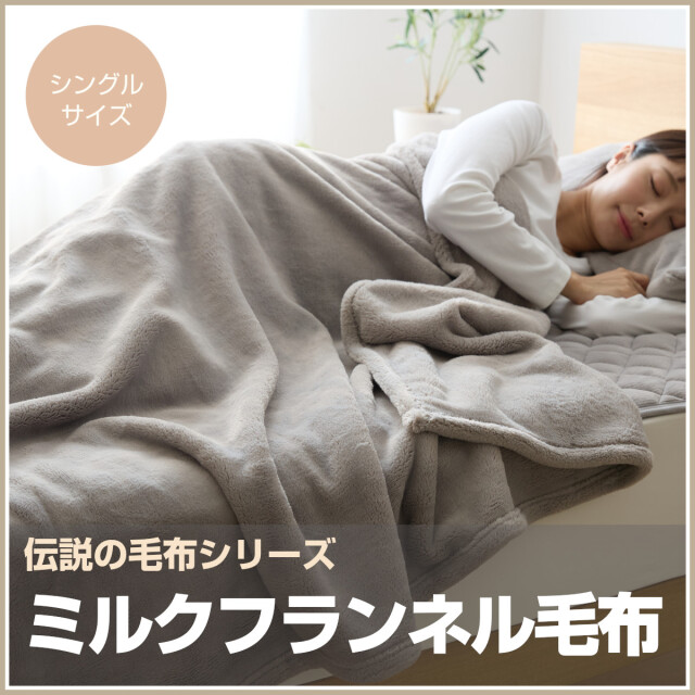 布団・毛布 miyu 毛布 MIZUKUMO シングル ベージュ | 布団・枕・寝具・こたつ布団 通販