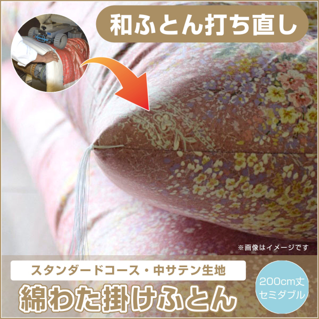 掛け布団　打ち直し　足し綿あり　2枚組 ふとんのお店 羽毛布団 打ち直し リフォーム ダブル→シングル2