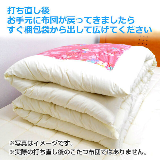 掛け布団　打ち直し　足し綿あり　2枚組 30-116>綿ふとん【こたつ掛けふとん】打ち直し 正方形 側サイズ