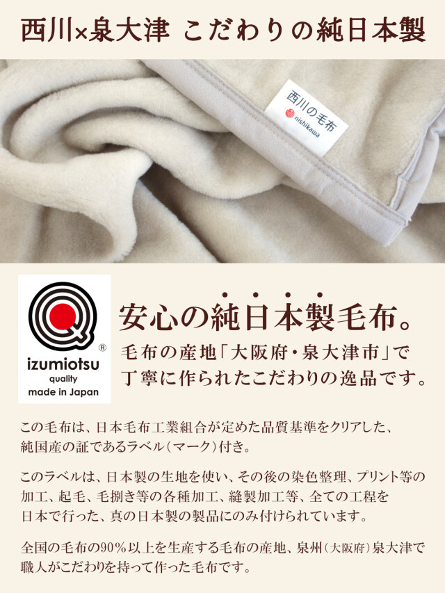 大阪西川　ウール100% 毛布　140×200cm 大阪西川 ウール100% 毛布 140×200cm