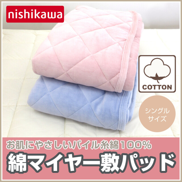 敷きパッド、シングル、100×205cm、備長炭ハニカム、蓄熱サーモ、遠