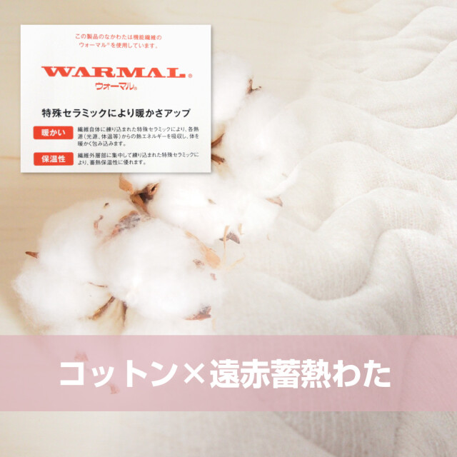 322-400>【セール品】日本製 ロマンス小杉 ほんわか敷きパッド