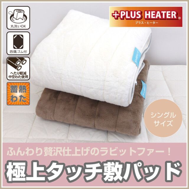 敷きパッド ふとんのつゆきオンラインショップ