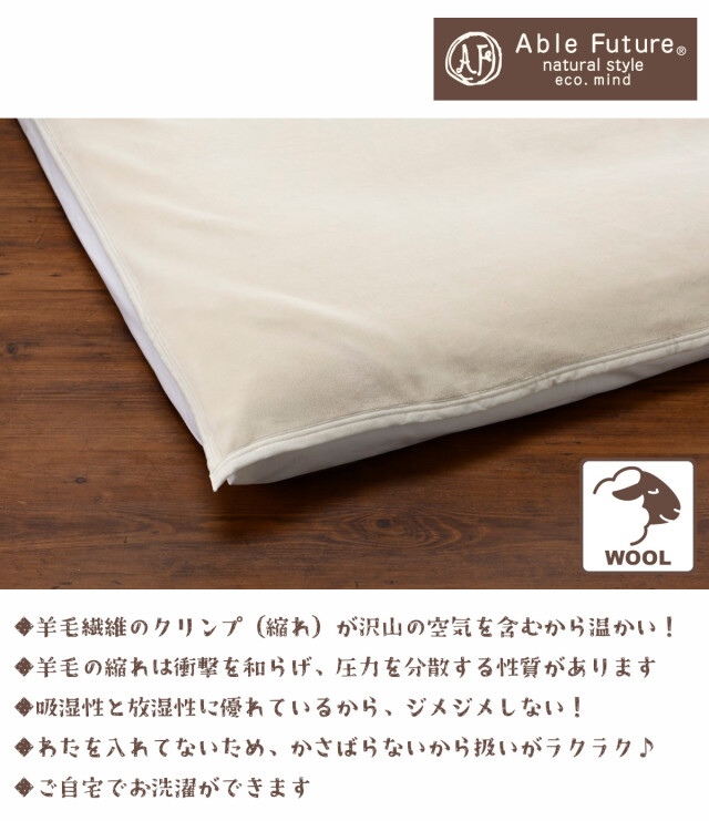 高級ウール100%シーツ　ヌクゥールシーツ 敷き毛布 敷きパッド　日本製 高級ウール100%シーツ ヌクゥールシーツ 敷き毛布 敷きパッド 日本製