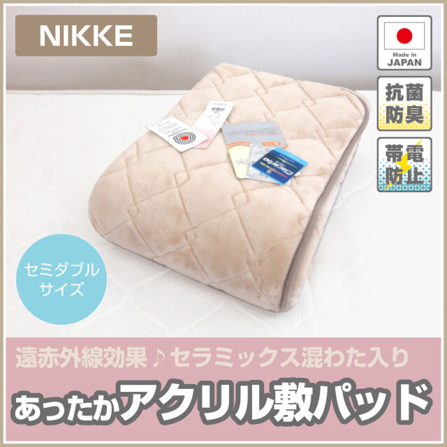 秋冬用敷きパッド ふとんのつゆきオンラインショップ