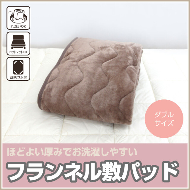 秋冬用敷きパッド ふとんのつゆきオンラインショップ