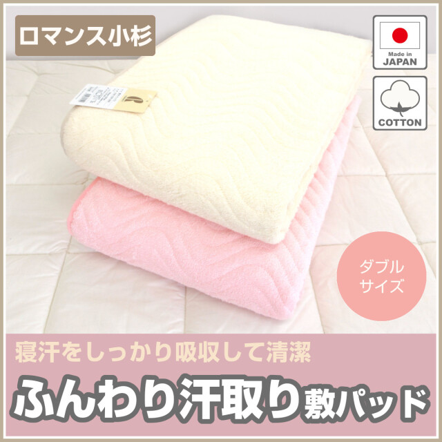 秋冬用敷きパッド ふとんのつゆきオンラインショップ