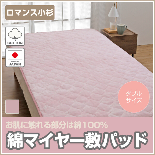 敷きパッド ふとんのつゆきオンラインショップ