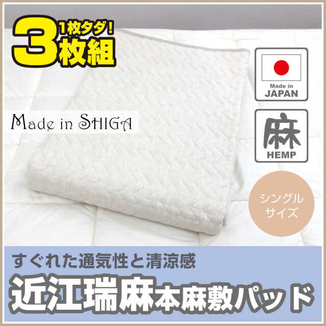 楽天市場】リネン 麻 敷きパッド セミダブル 夏用 洗える麻敷き