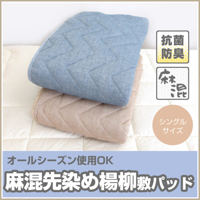 らっこ様】麻混敷きパッドブルー2点