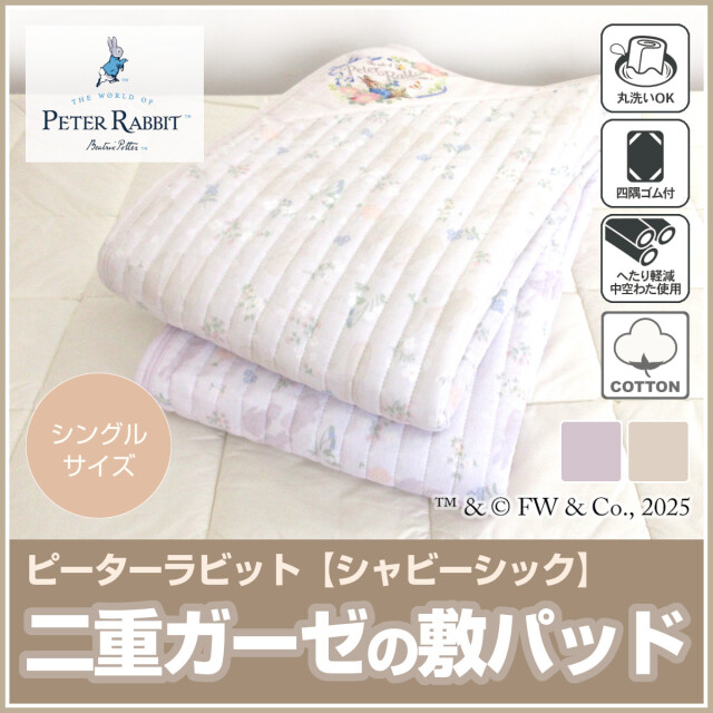 330-866>【WEB限定(店頭受取不可)】ピーターラビット 綿100％ オール