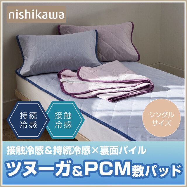 POLA - ポーラ オルガヘキサ メンテナンスケアマット シングル 敷きパッド ② POLA - ポーラ オルガヘキサ メンテナンスケアマット シングル