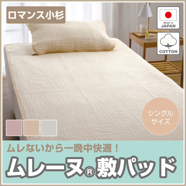 シングルサイズ　キャメル&ウール 敷きパッド フランスベッド キャメル＆ウールベッドパッド シングル 天竺