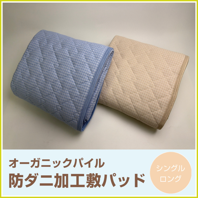 敷きパッド ふとんのつゆきオンラインショップ