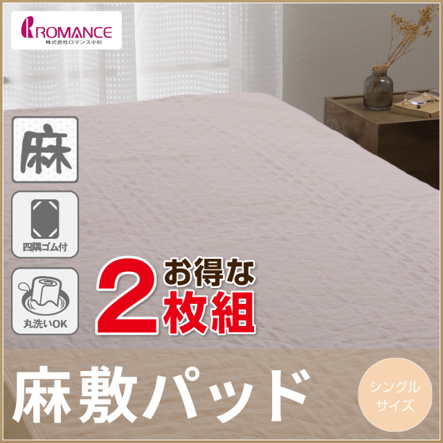 330-913set>【WEB限定(店頭受取不可)】【お得な2枚組セット】ロマンス