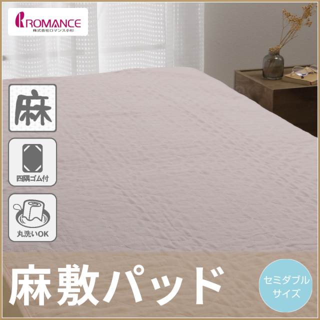 敷きパッド ふとんのつゆきオンラインショップ