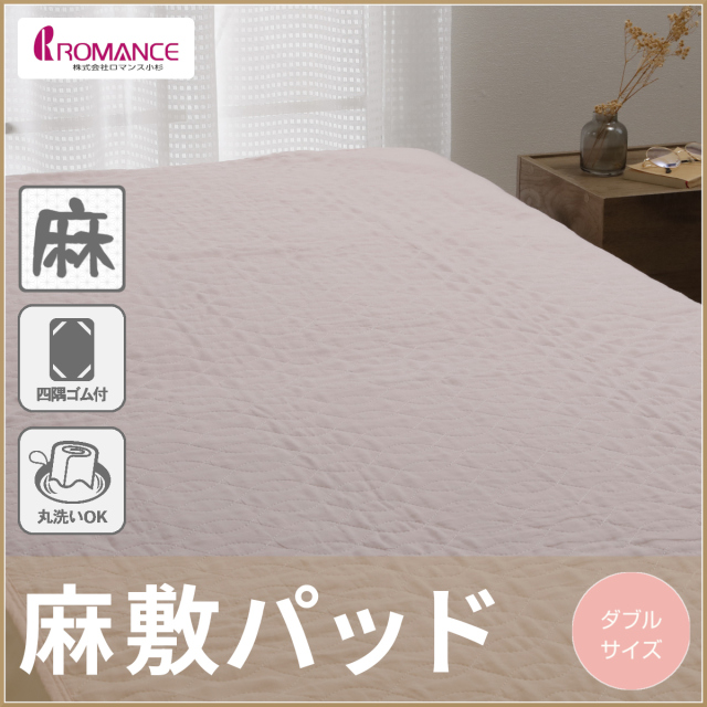 敷きパッド ふとんのつゆきオンラインショップ