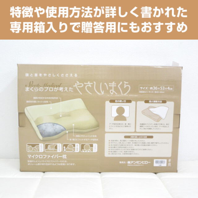 370-1370>頭と首をやさしくささえる まくらのプロが考えたやさしい