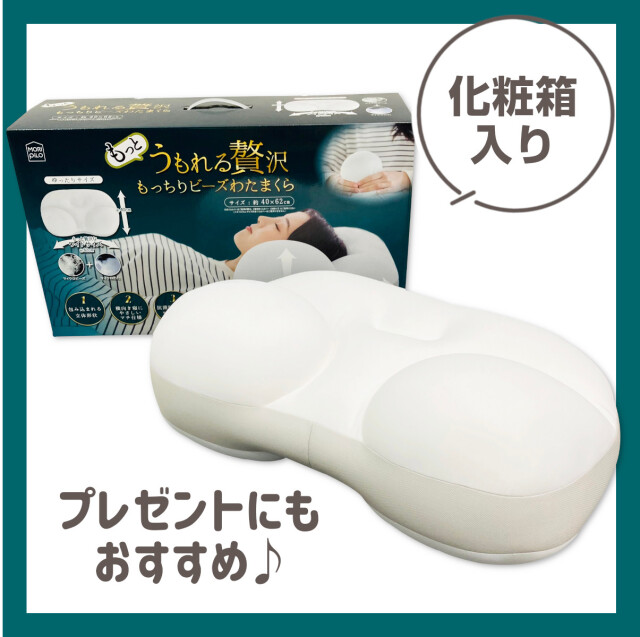 370-1471>もっとうもれる贅沢もっちりビーズわたまくら 約40