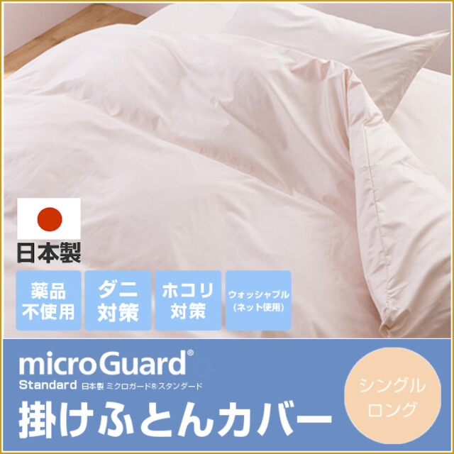 旧規格など アウトレット販売｜【ミクロガード(R)公式通販】防