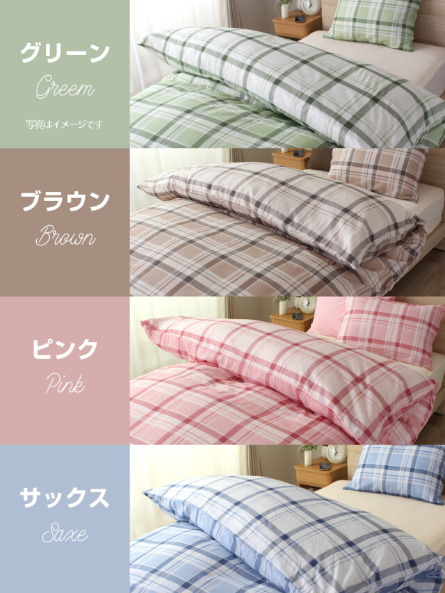 400-549>【Merry Night】［チェック］ノーアイロン 掛けカバー