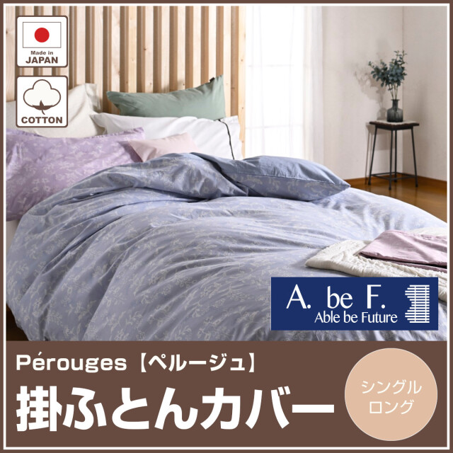 シングル ふとんのつゆきオンラインショップ