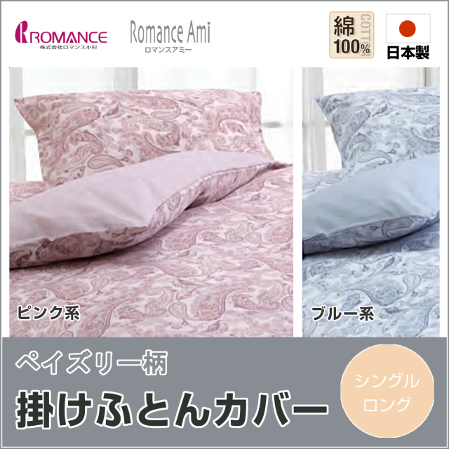 布団カバー 京都西川 atfive 掛け布団カバー シングルロング 150×210cm（DB-KJ-SL）ジャカードニット生地 ペイズリー柄 掛けカバー ジャガードニット無地カラー ブルー グレー 掛けふとんカバー｜シングル（ロング）｜寝具の通販サイト超寝具店ヌノヤ本店 真綿布団 ペイズリー柄