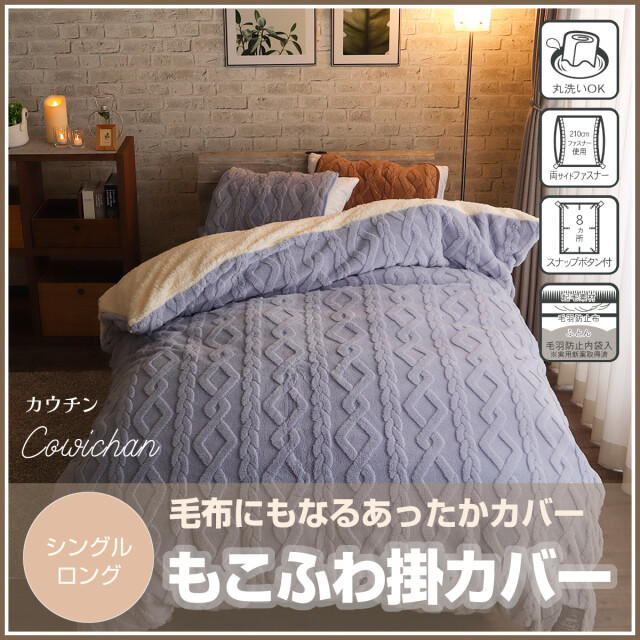 羽毛布団カバー 掛け布団カバー シングル あったか 布団カバー 毛布