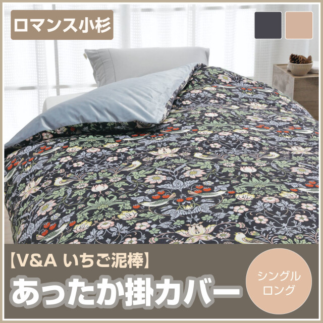 401-458>ロマンス小杉 [V＆A Morris Collection] フランネル あったか