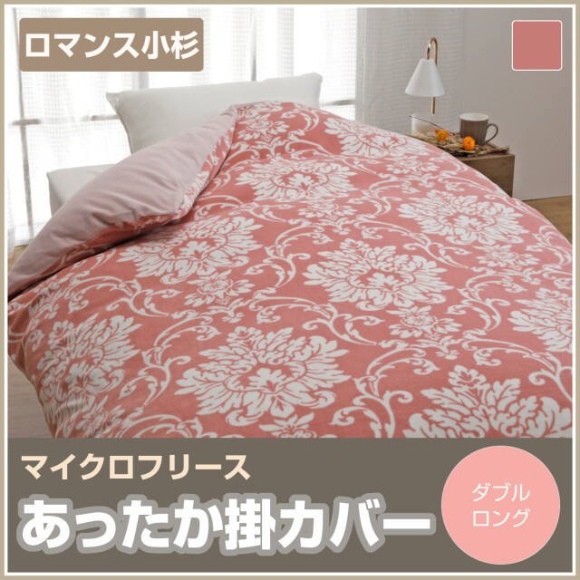 布団カバー ふとんのつゆきオンラインショップ