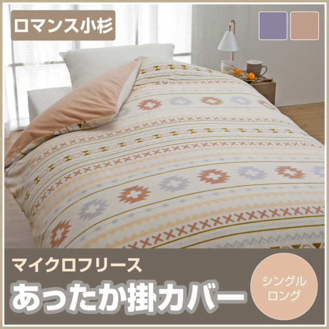 布団カバー ふとんのつゆきオンラインショップ