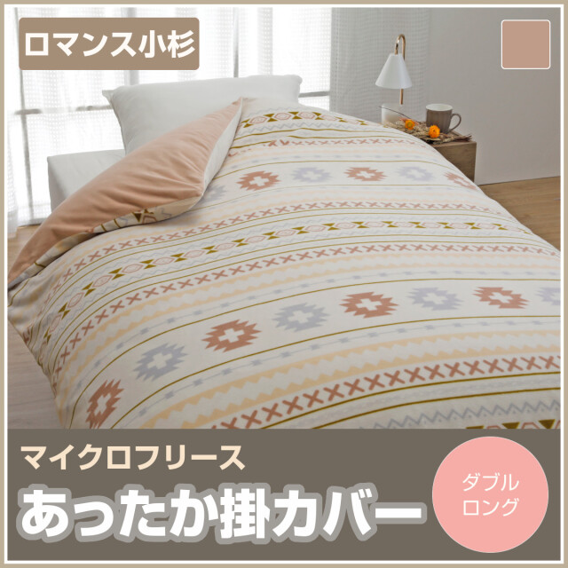 布団カバー ふとんのつゆきオンラインショップ