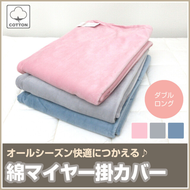 布団カバー ふとんのつゆきオンラインショップ