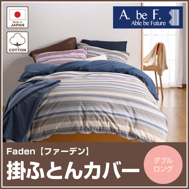 値下げして掛けフトンカバー 掛布団カバー【防縮加工無地カラー】｜敷布団・羽毛布団