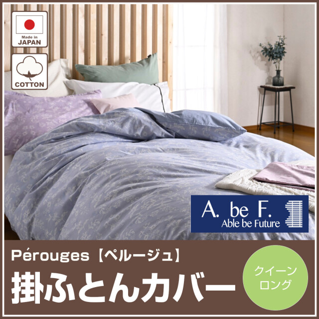 ふとんのつゆきオンラインショップ