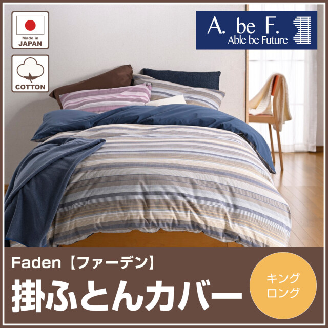 掛け布団カバー ふとんのつゆきオンラインショップ