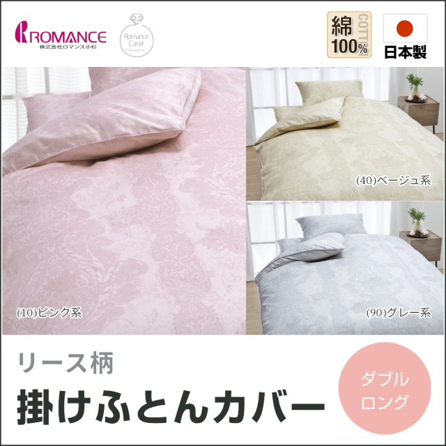 寝具カバー　掛け布団カバー　敷き布団カバー　綿100% 日本製】綿100％掛け布団カバー 通販【ニッセン】