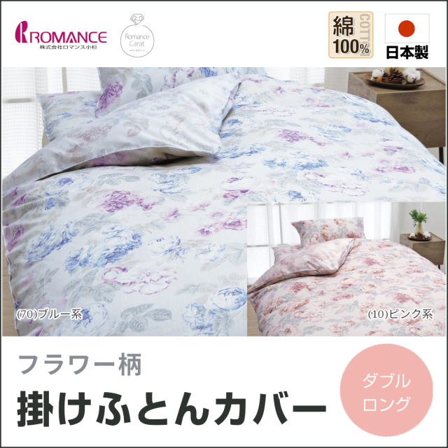 布団カバー ふとんのつゆきオンラインショップ