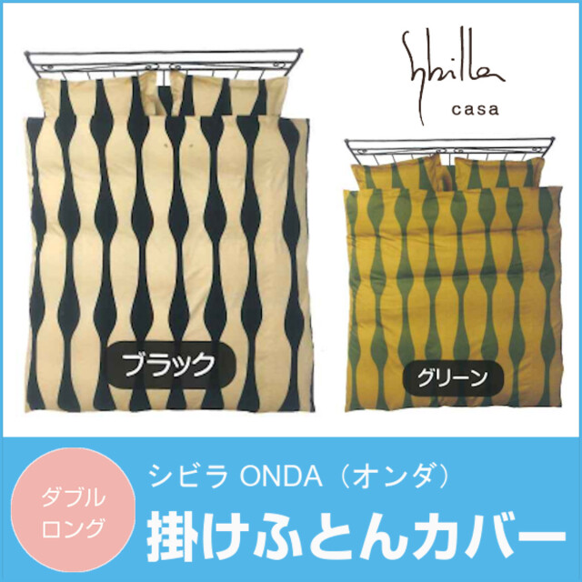 Sybilla（シビラ） ふとんのつゆきオンラインショップ