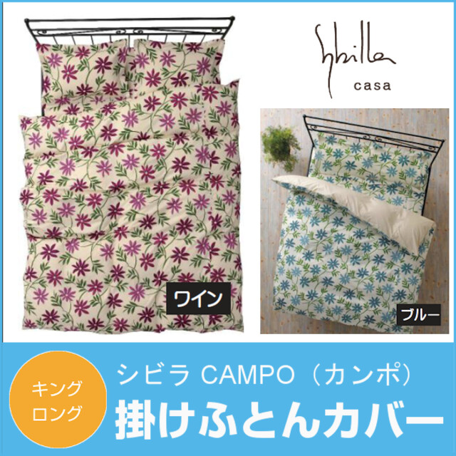 Syhilla casa 花柄布団カバー ダブルサイズシビラ掛けとボックスシーツ 掛け布団カバー シビラ ダブル ロング 掛ふとんカバー 日本製 綿100