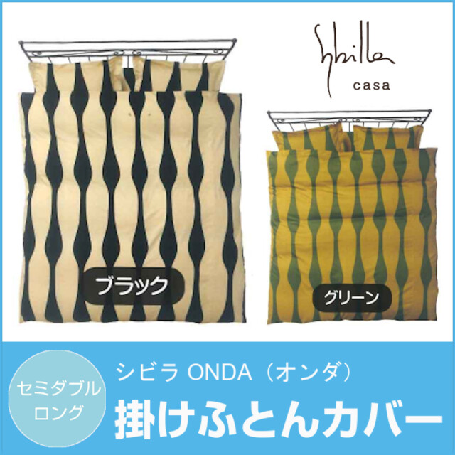 冬用 新品【シビラ】羽毛布団（190×210）ダブル（オンダ）ブラック 冬用 新品【シビラ】羽毛布団（190×210）ダブル（オンダ）ブラック