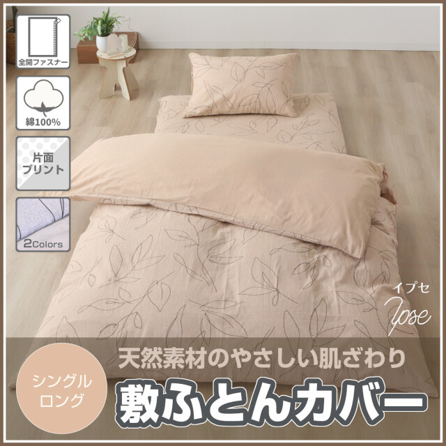 イマージュリバーシブル 高級敷布団カバー　シングル　未使用品 6/30日迄5%OFF クーポンで最大20％off】 敷き布団カバー シングル