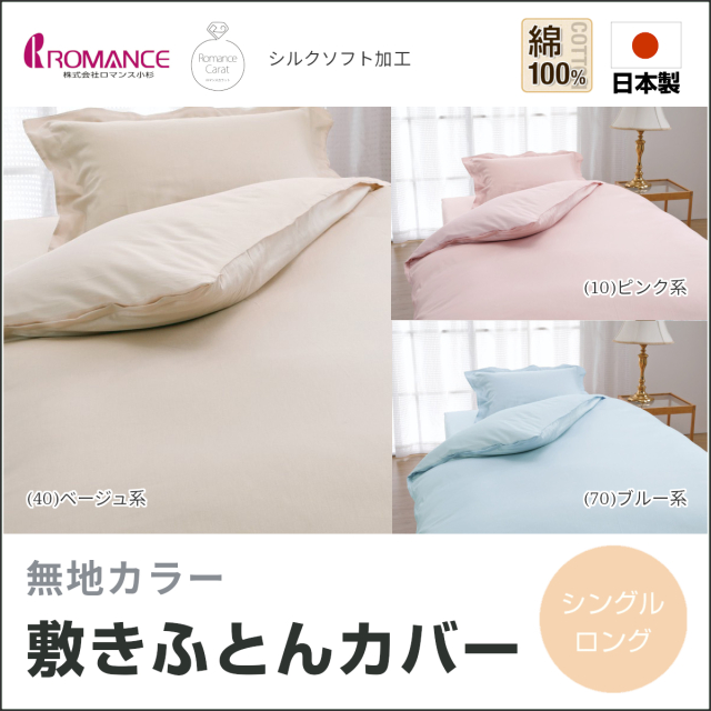 ロマンス小杉 ふとんのつゆきオンラインショップ