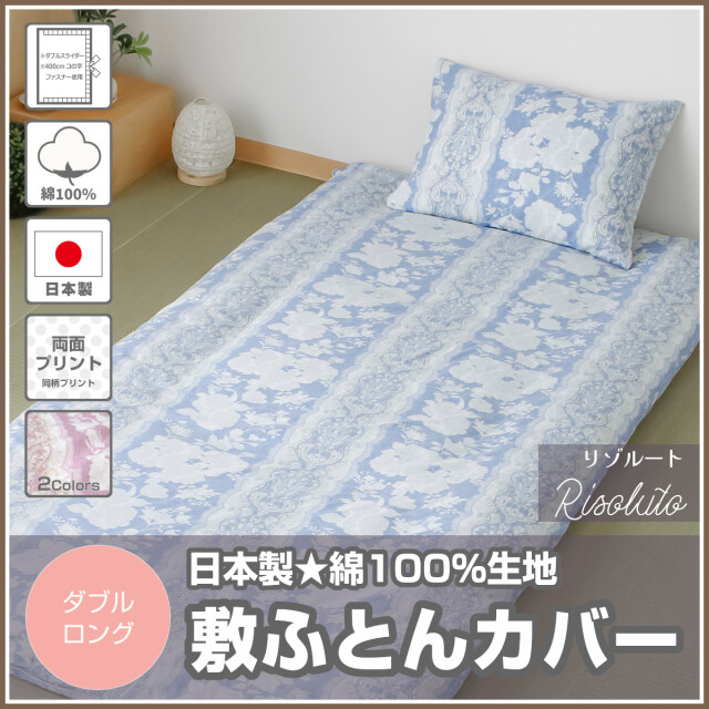 敷き布団カバー ふとんのつゆきオンラインショップ