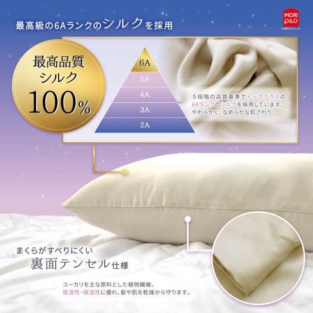 473-1017>ヒアルロン酸加工 シルクピローカバー 43×63cm シルク100