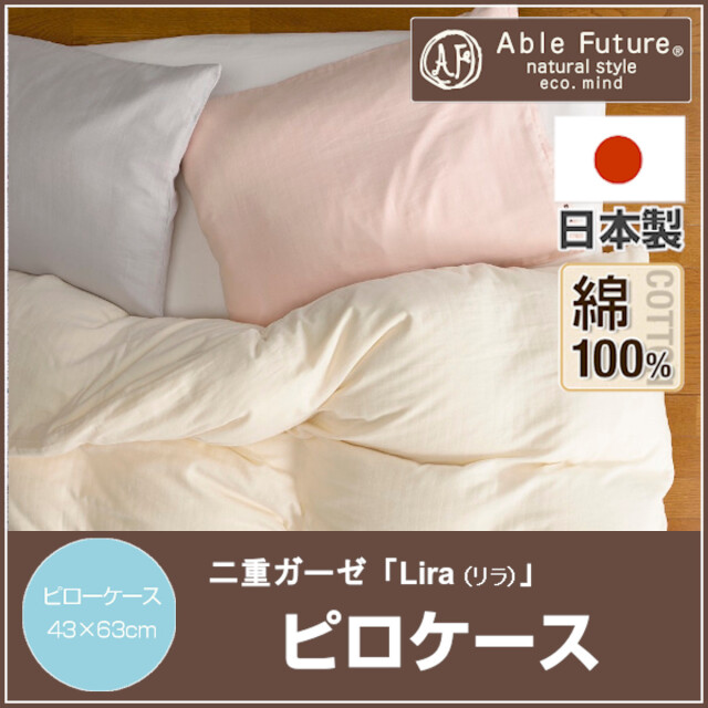 枕カバー・ピロケース ふとんのつゆきオンラインショップ