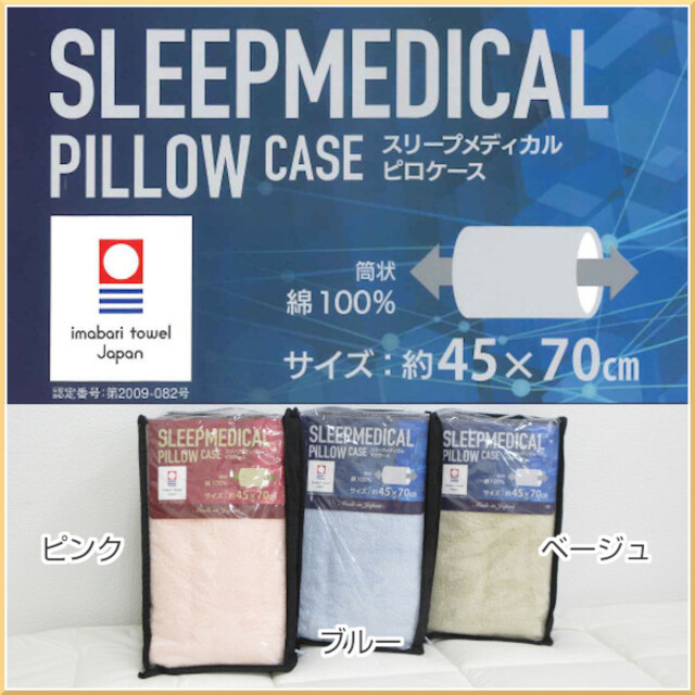 通販生活メディカル枕1個と専用枕カバー2枚 上半身を支える枕 専用